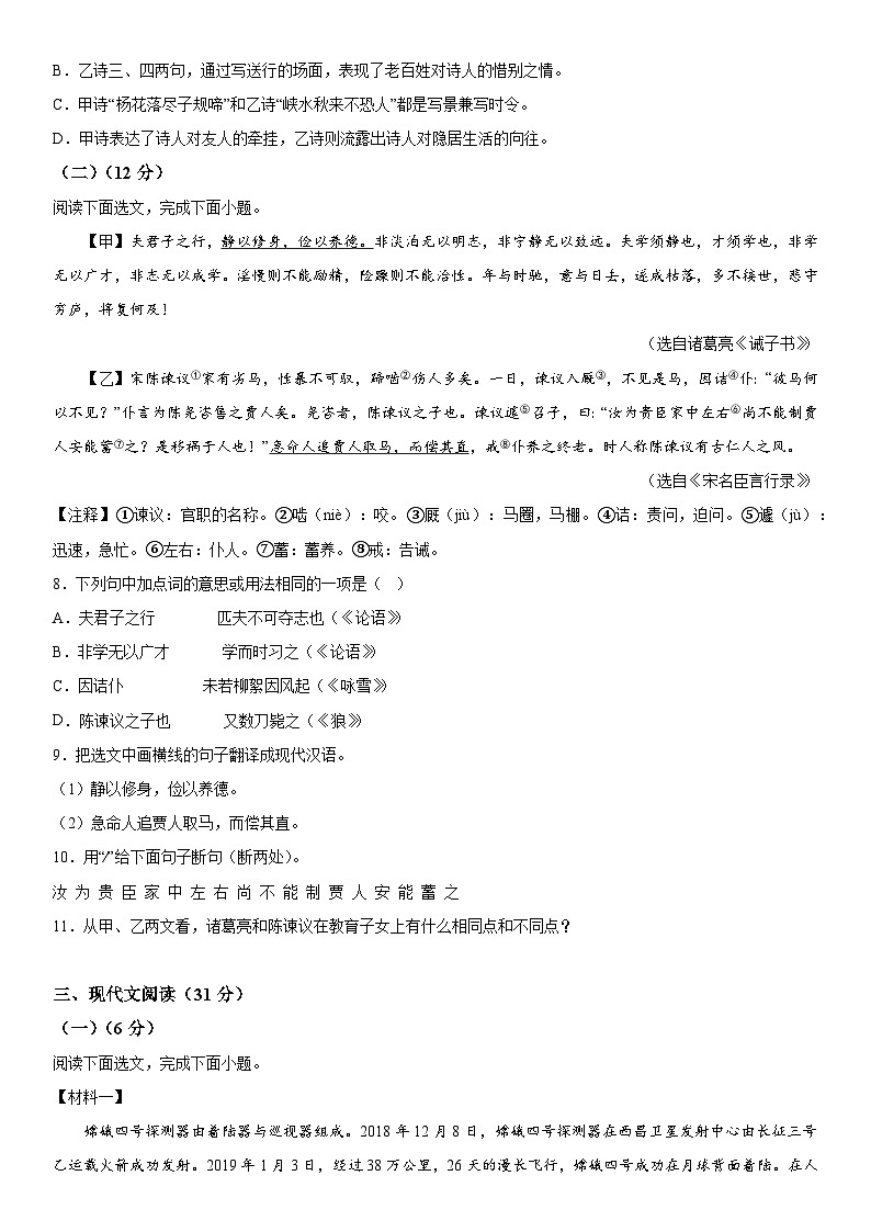 辽宁省鞍山市2023-2024学年七年级（上）期末语文试题（含解析）第3页