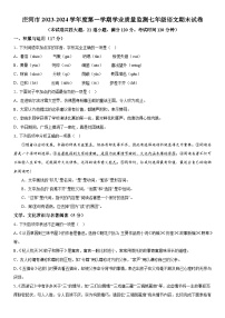 辽宁省大连市庄河市2023-2024学年七年级（上）期末语文试题（含解析）