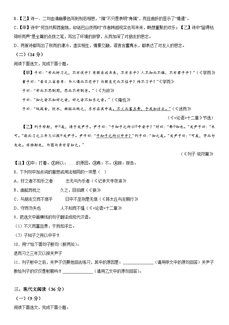 辽宁省大连市庄河市2023-2024学年七年级（上）期末语文试题（含解析）03