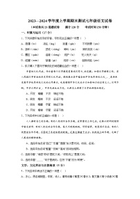 辽宁省丹东市凤城市2023-2024学年七年级（上）期末语文试题（含解析）
