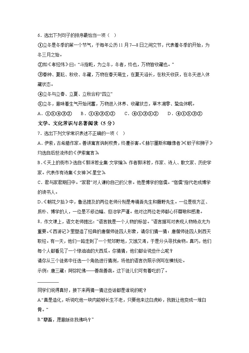 辽宁省铁岭市西丰县2023-2024学年七年级（上）期末语文试题（含解析）02