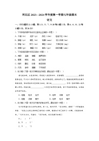 天津市河北区2023-2024学年七年级（上）期末语文试题（含解析）