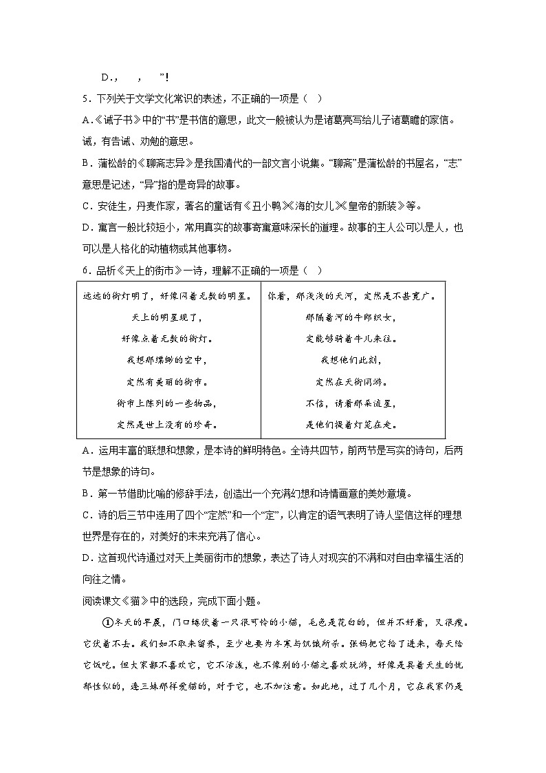 天津市河北区2023-2024学年七年级（上）期末语文试题（含解析）第2页