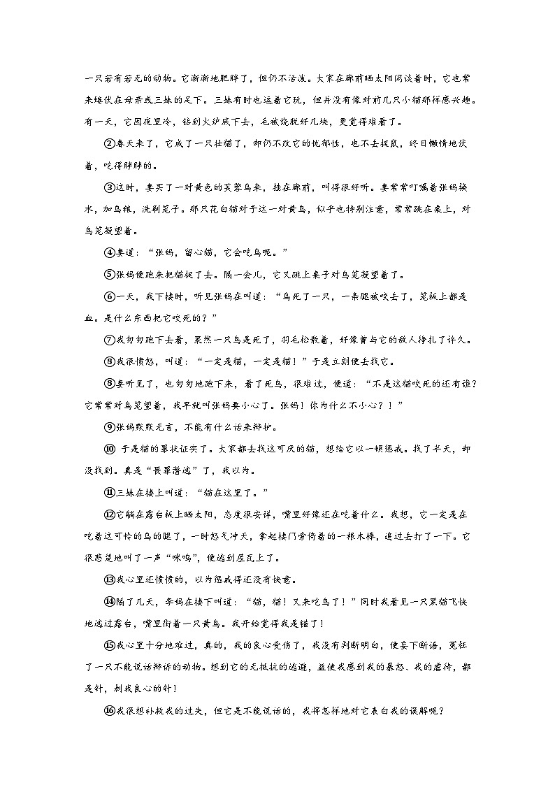 天津市河北区2023-2024学年七年级（上）期末语文试题（含解析）第3页