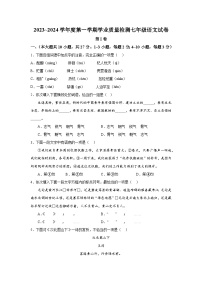 天津市西青区2023-2024学年七年级（上）期末语文试题（含解析）