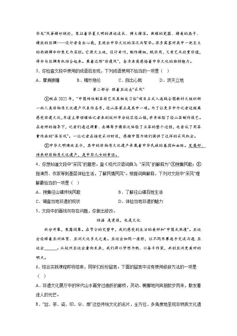 北京市东城区2023-2024学年八年级（上）期末语文试题（含解析）02