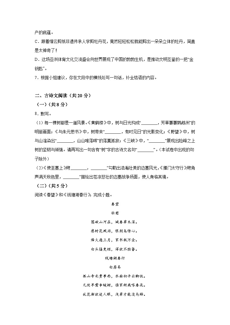 北京市东城区2023-2024学年八年级（上）期末语文试题（含解析）03