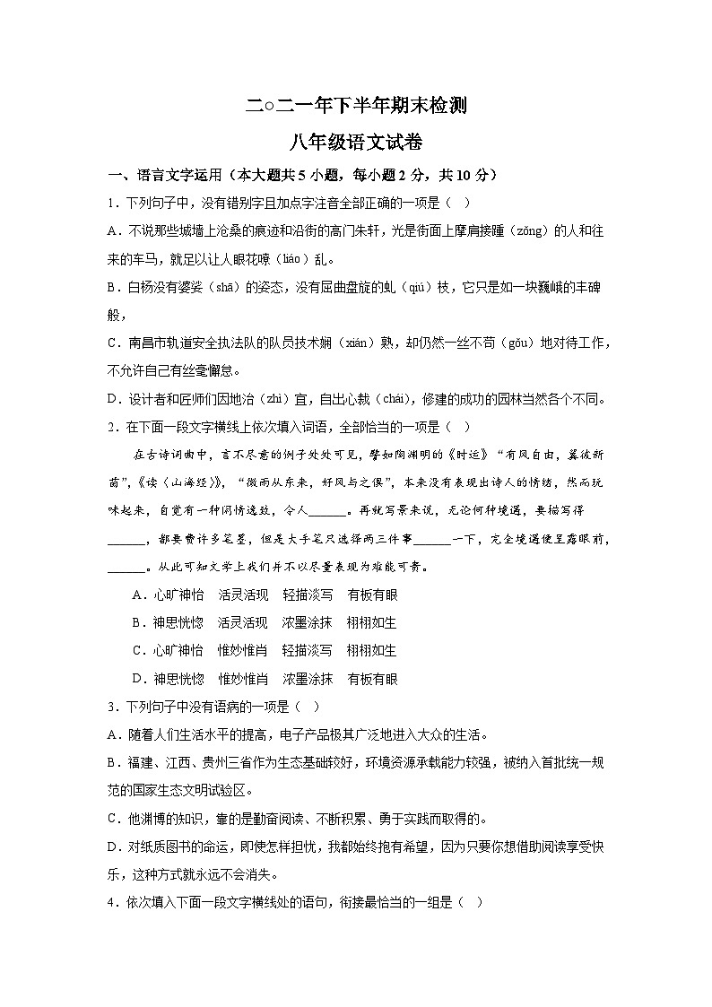 江西省吉安市遂川县2021-2022学年八年级（上）期末语文试题（含解析）01