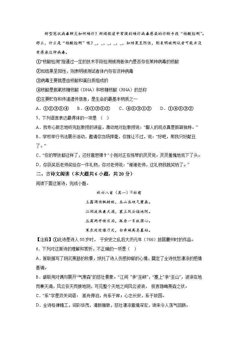 江西省吉安市遂川县2021-2022学年八年级（上）期末语文试题（含解析）02