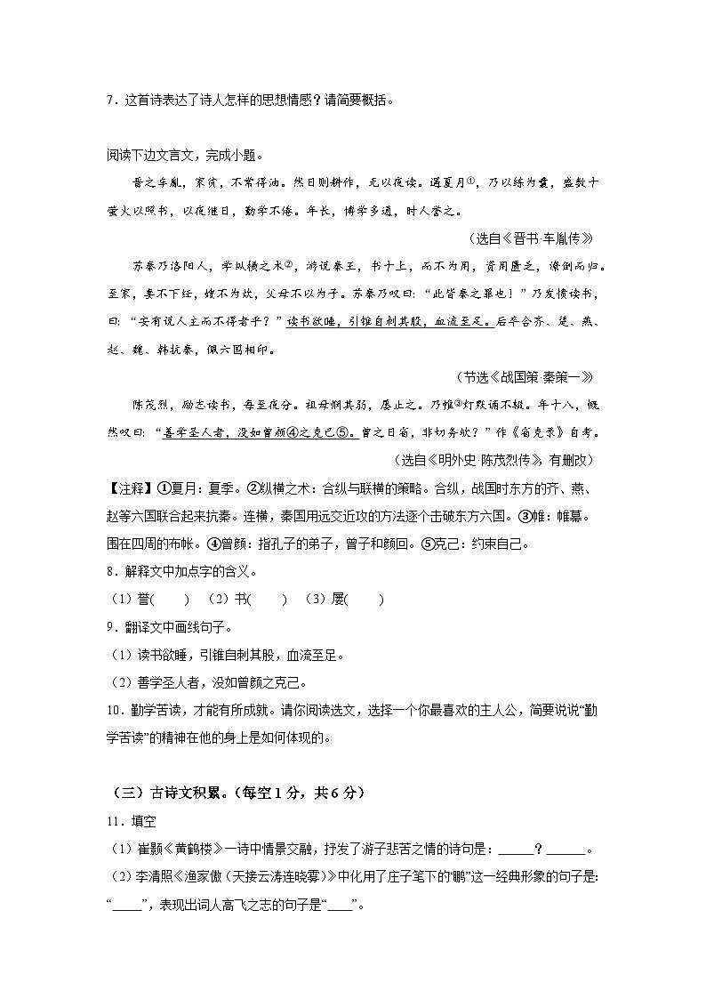 江西省吉安市遂川县2021-2022学年八年级（上）期末语文试题（含解析）03