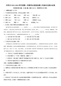 辽宁省大连市庄河市2023-2024学年八年级（上）期末语文试题（含解析）