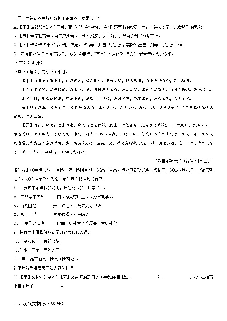 辽宁省大连市庄河市2023-2024学年八年级（上）期末语文试题（含解析）03
