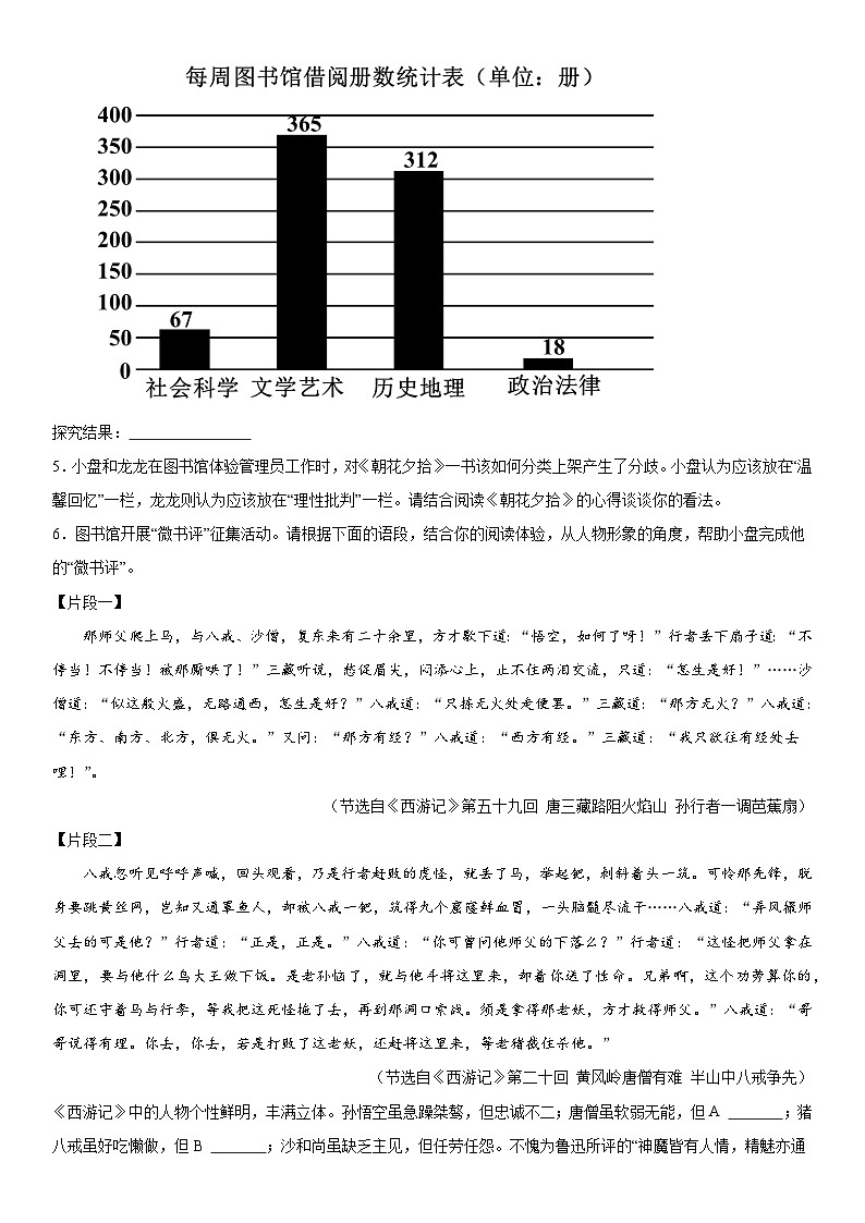 云南省昆明市盘龙区2023-2024学年七年级（上）期末语文试题（含解析）03