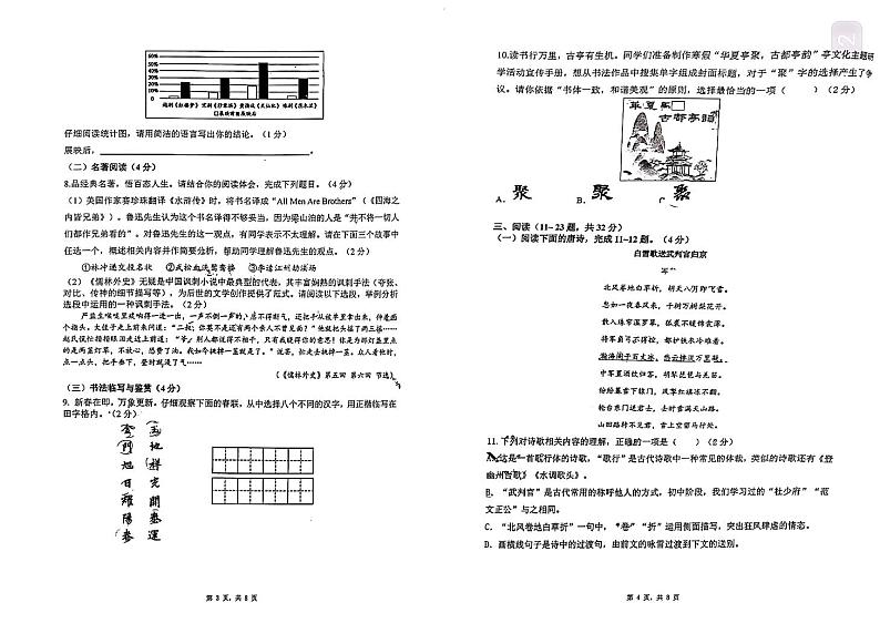 云南省昆明市第二中学、五华区华山中学2023-2024学年九年级上学期期末考试语文试题第2页