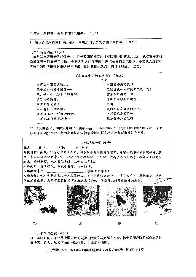 云南省昆明市云南大学附属中学2023—2024学年九年级上学期期末语文试题03