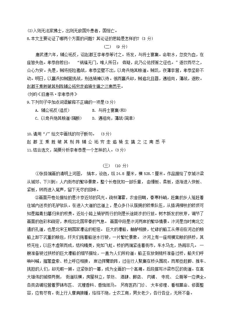 广东省江门市恩平市2020-2021学年八年级上学期期末考试语文试题03