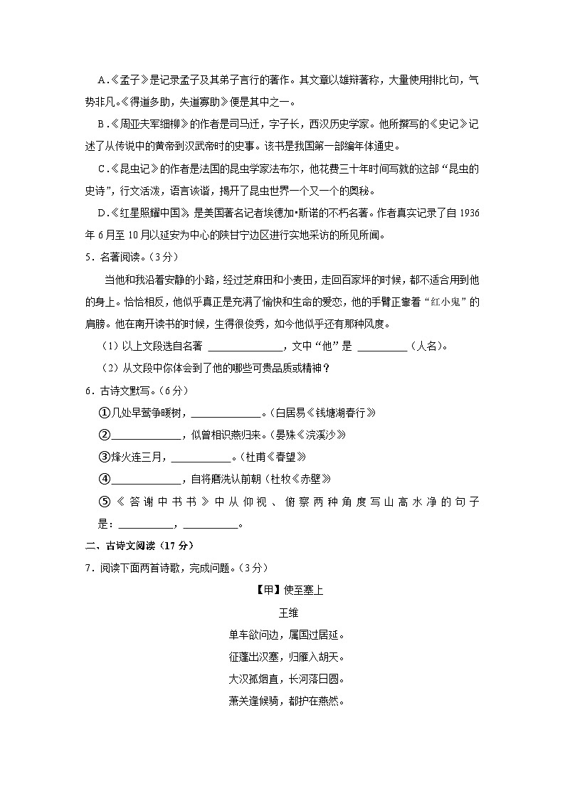 辽宁省大连市瓦房店市2023-2024学年八年级上学期期末语文试卷02