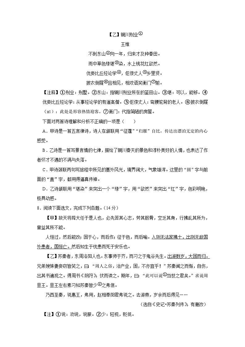 辽宁省大连市瓦房店市2023-2024学年八年级上学期期末语文试卷03