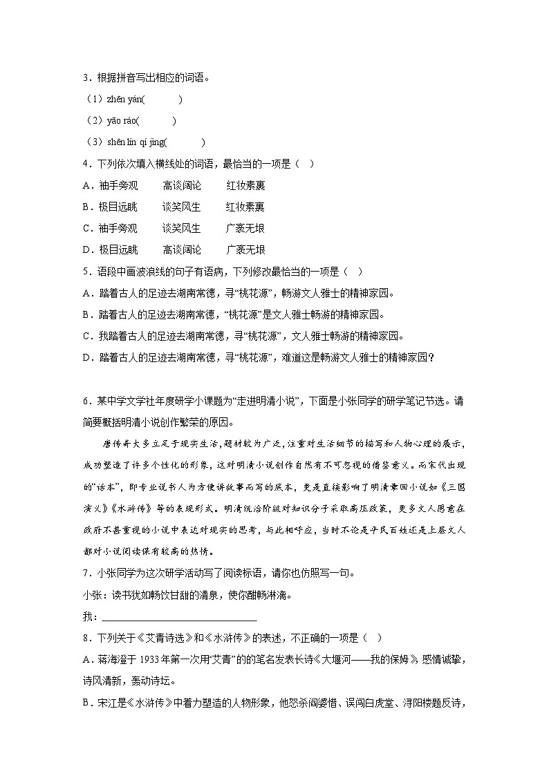 广东省揭阳市2023-2024学年九年级（上）期末语文试题（含解析）第2页