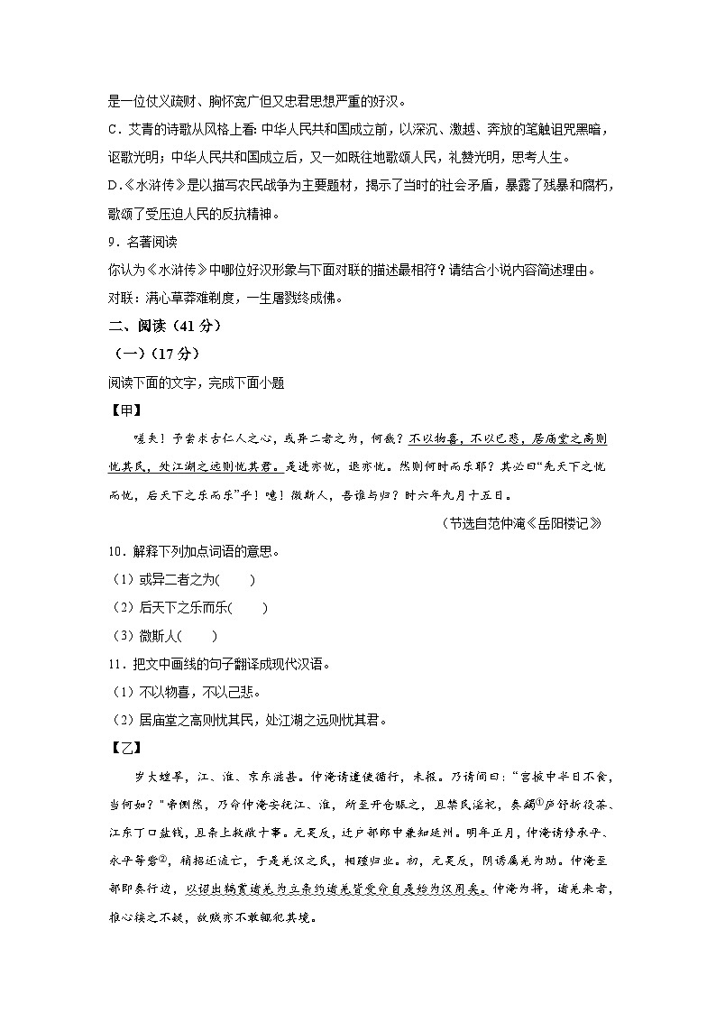 广东省揭阳市2023-2024学年九年级（上）期末语文试题（含解析）第3页