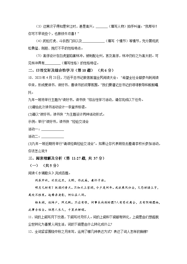 黑龙江省齐齐哈尔市依安县等四地2023-2024学年九年级（上）期末语文试题（含解析）03