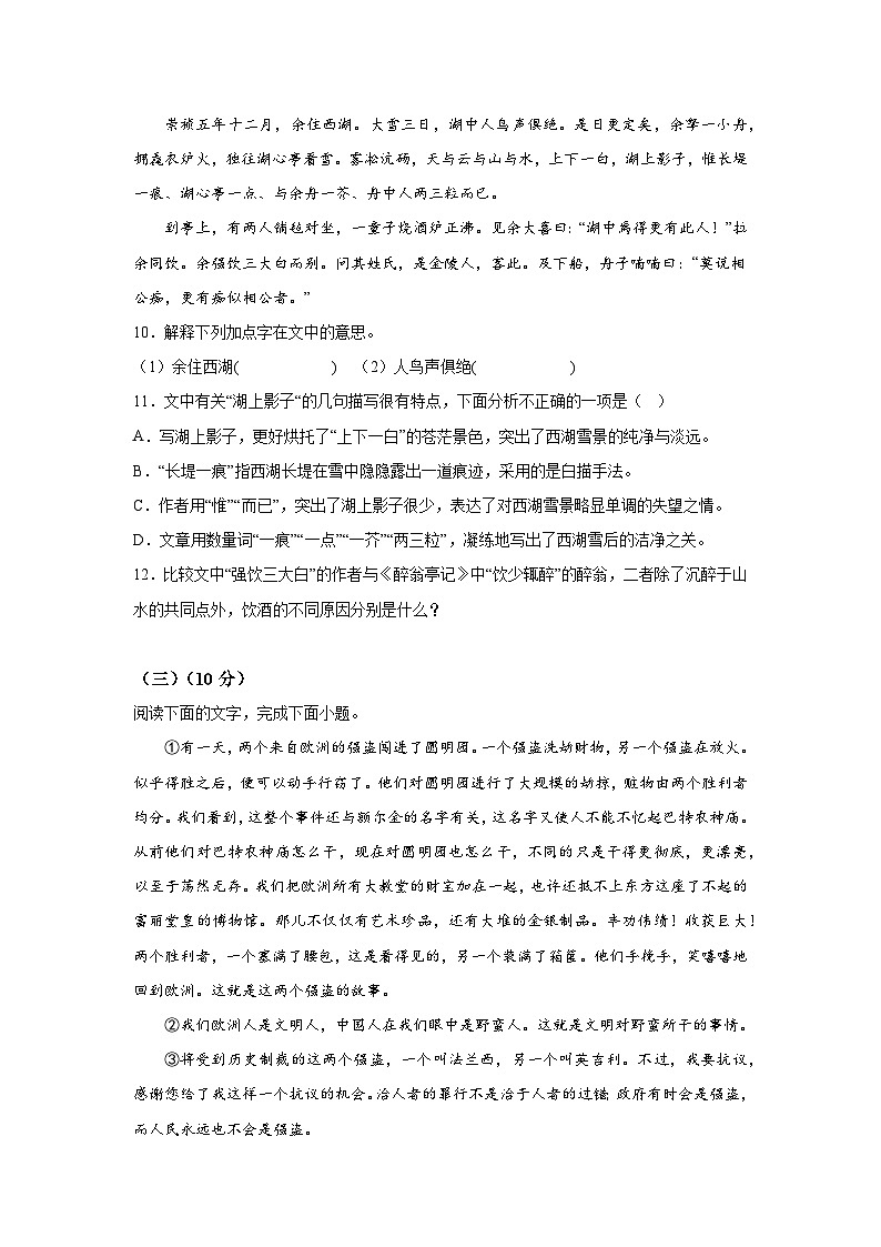 吉林省长春市农安县2023-2024学年九年级（上）期末语文试题（含解析）03