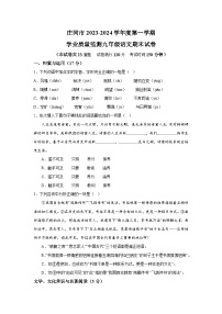 辽宁省大连市庄河市2023-2024学年九年级（上）期末语文试题（含解析）