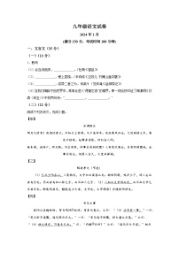 上海市黄浦区2023-2024学年九年级（上）期末（暨中考一模）语文试题（含解析）