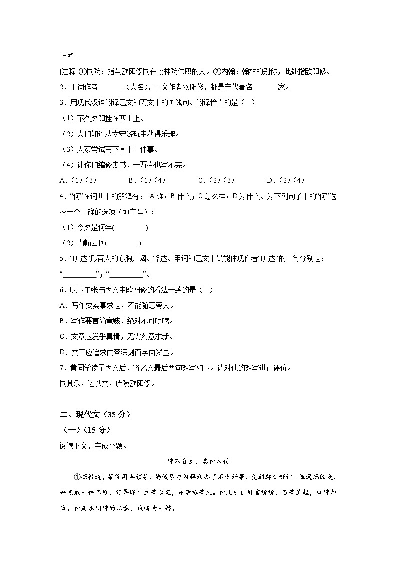 上海市黄浦区2023-2024学年九年级（上）期末（暨中考一模）语文试题（含解析）02