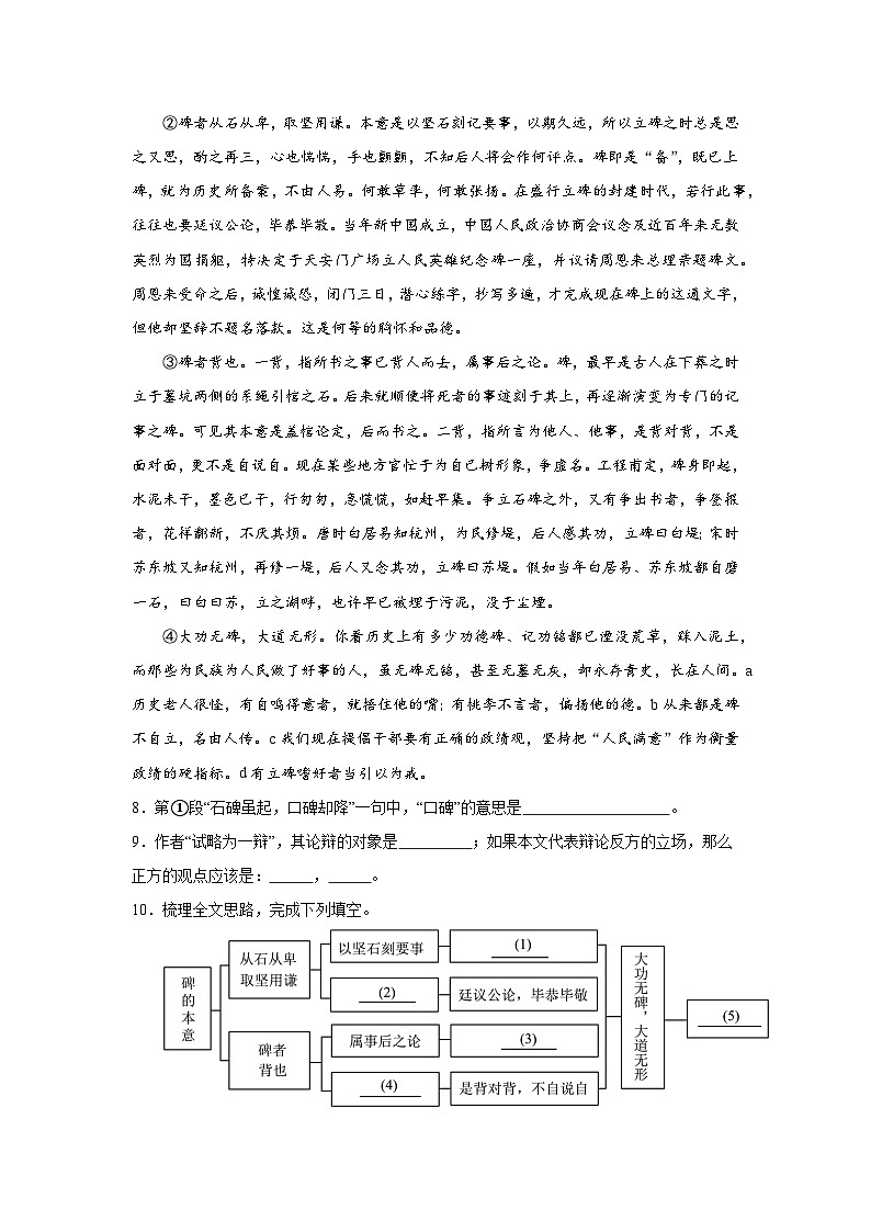 上海市黄浦区2023-2024学年九年级（上）期末（暨中考一模）语文试题（含解析）03