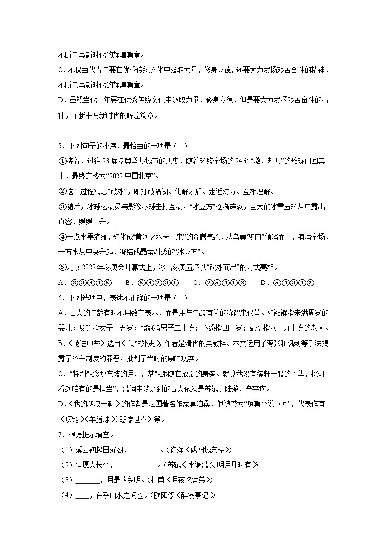 云南省保山市腾冲市2022-2023学年九年级（上）期末语文试题（含解析）02