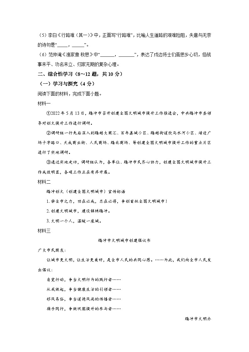 云南省保山市腾冲市2022-2023学年九年级（上）期末语文试题（含解析）03