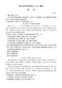 北京市平谷区2023—2024学年九年级上学期期末考试语文试题