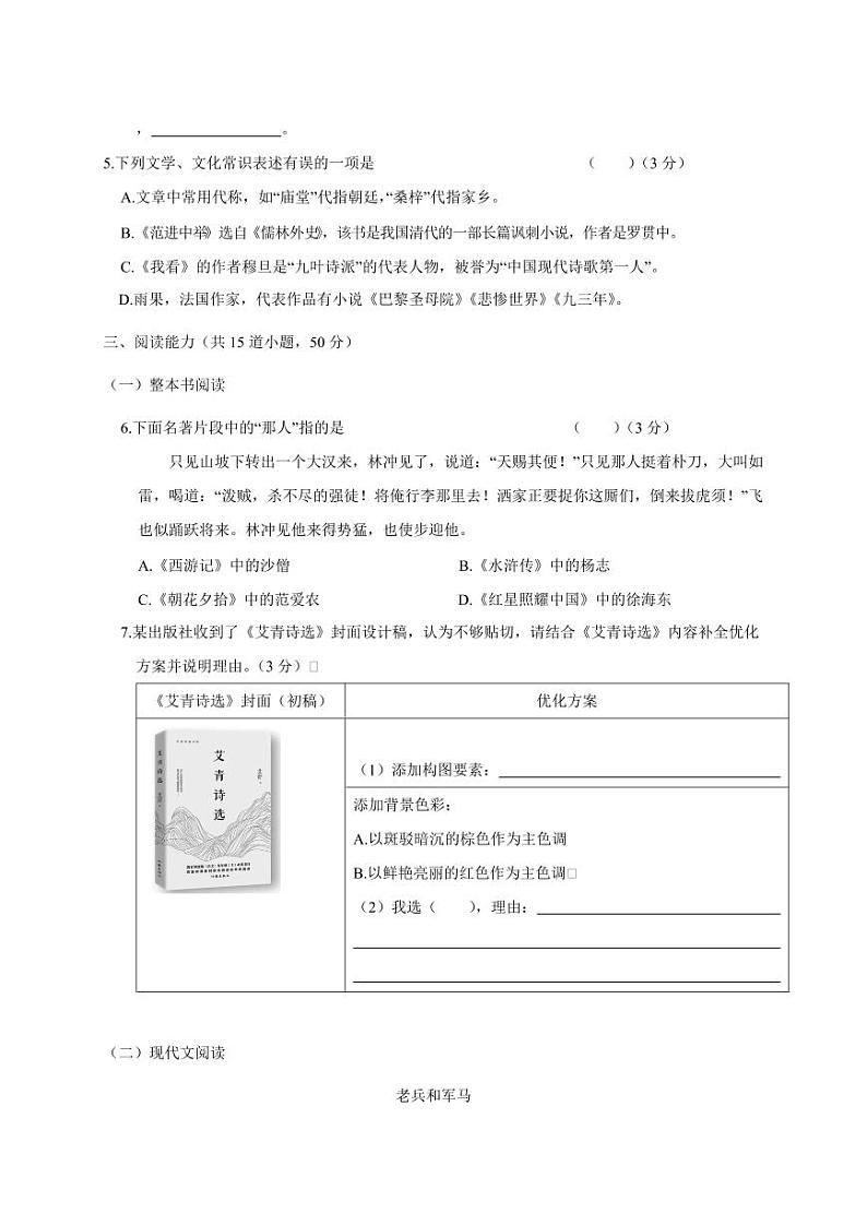 2023-2024学年贵州省盘州市九年级上学期期末语文模拟试卷（含答案）第2页