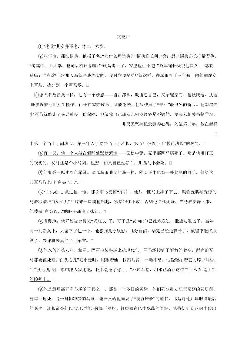 2023-2024学年贵州省盘州市九年级上学期期末语文模拟试卷（含答案）第3页