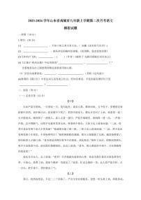2023-2024学年山东省禹城市九年级上学期第二次月考语文模拟试题（含答案）