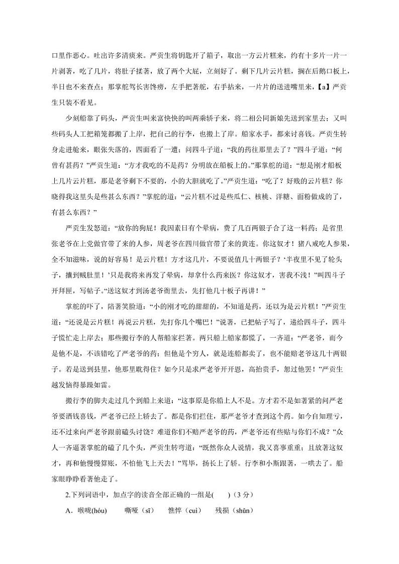 2023-2024学年山东省禹城市九年级上学期第二次月考语文模拟试题（含答案）02