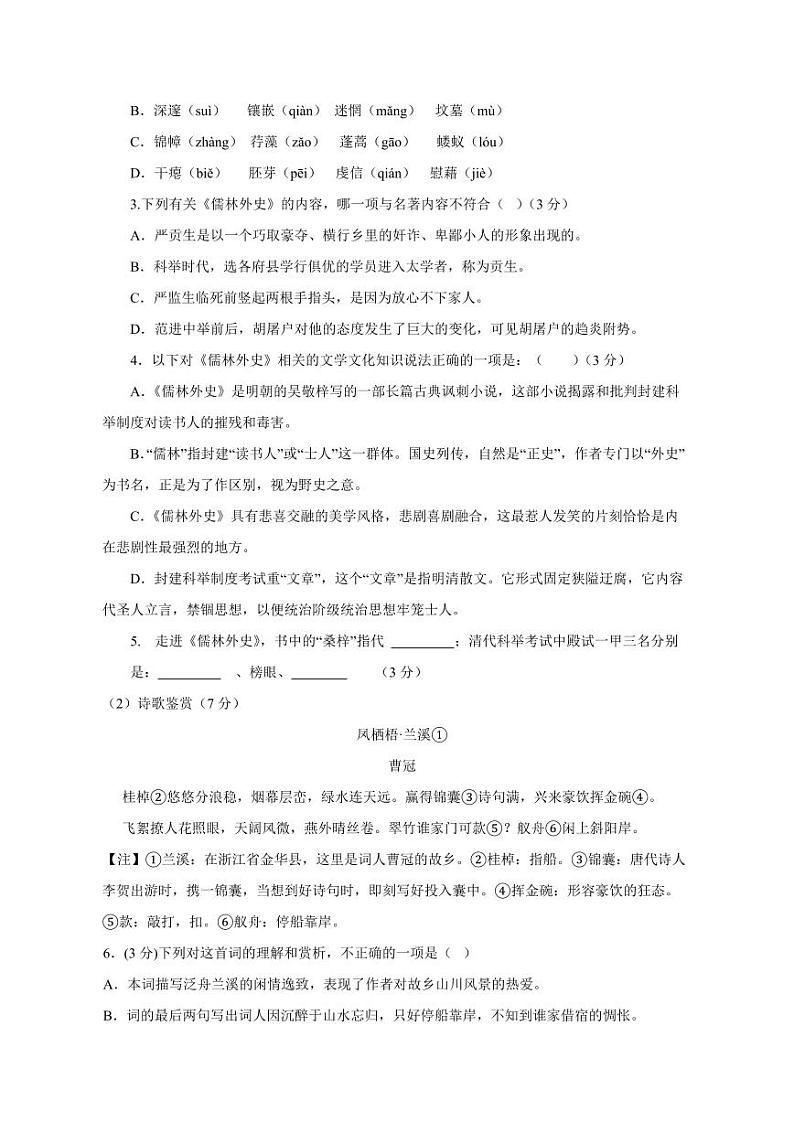 2023-2024学年山东省禹城市九年级上学期第二次月考语文模拟试题（含答案）03