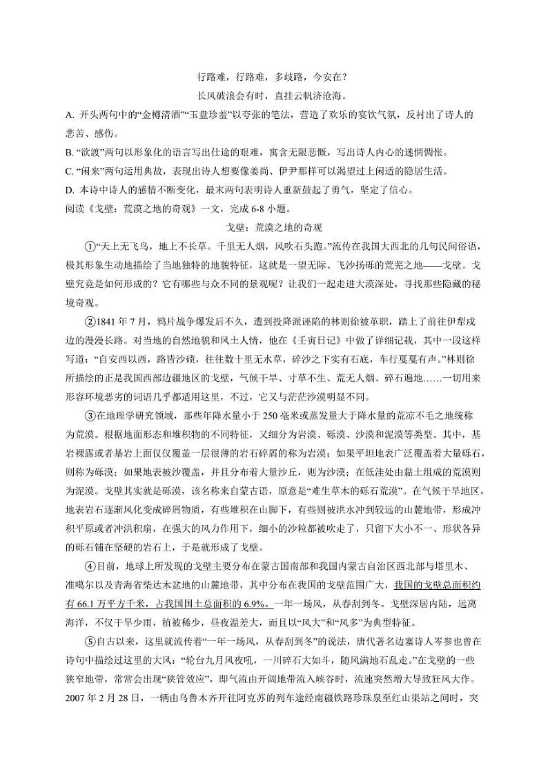 2023-2024学年天津市和平区九年级上学期期末语文模拟试题（含答案）第2页