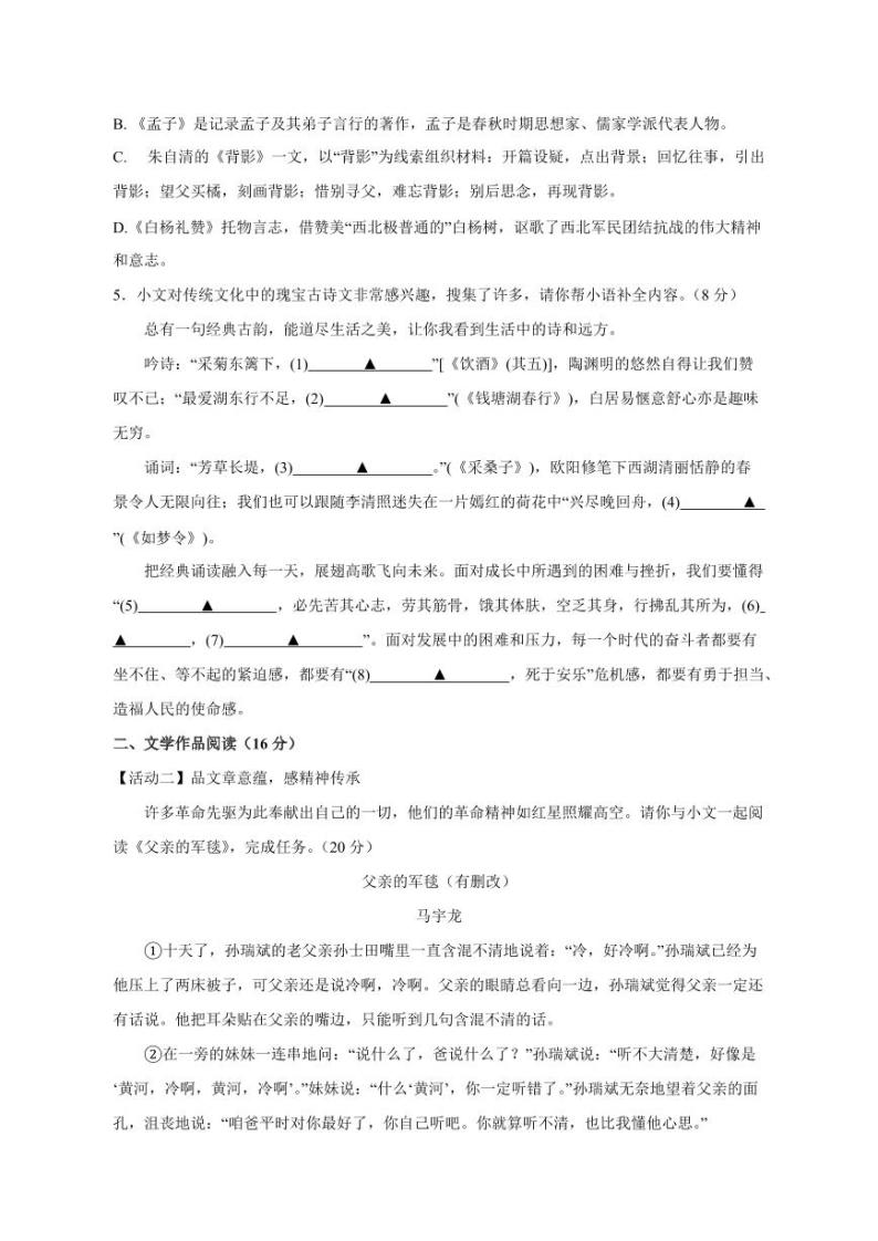 2023-2024学年浙江省杭州市八年级上学期1月期末语文模拟试卷（含答案）02