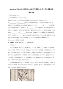 2023-2024学年山东省乐陵市九年级上学期第二次月考语文质量检测模拟试题（含答案）