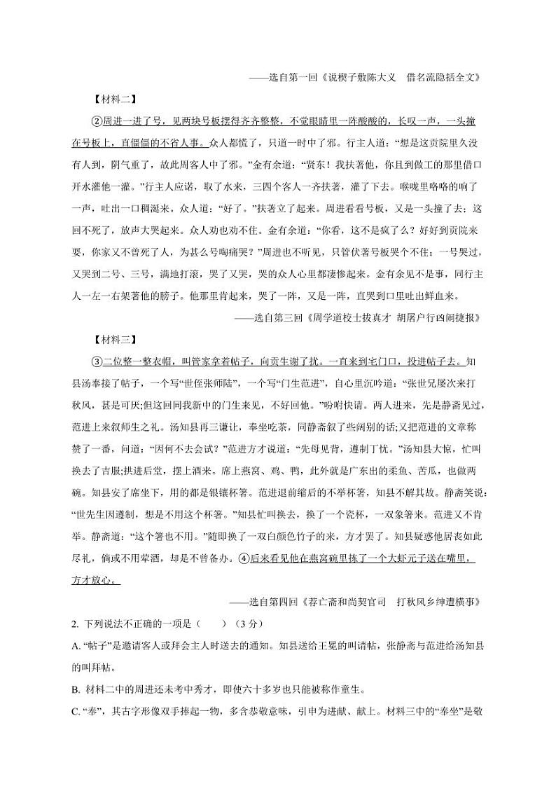 2023-2024学年山东省乐陵市九年级上学期第二次月考语文质量检测模拟试题（含答案）第2页