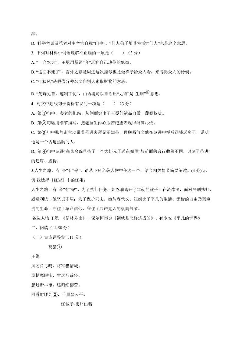 2023-2024学年山东省乐陵市九年级上学期第二次月考语文质量检测模拟试题（含答案）第3页