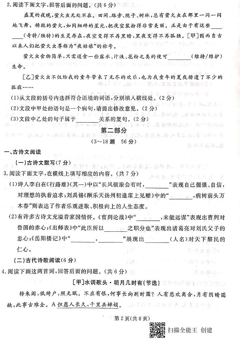 河北省承德市承德县2023-2024学年九年级上学期1月期末考试语文试题第2页