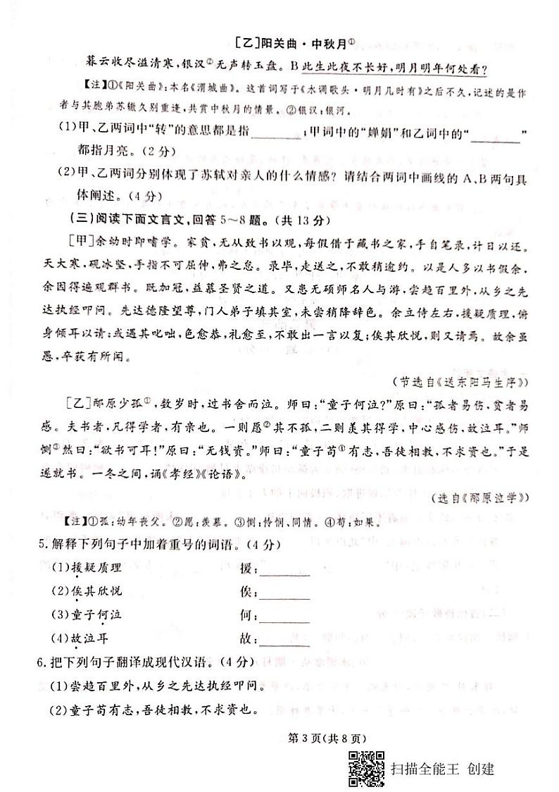 河北省承德市承德县2023-2024学年九年级上学期1月期末考试语文试题第3页