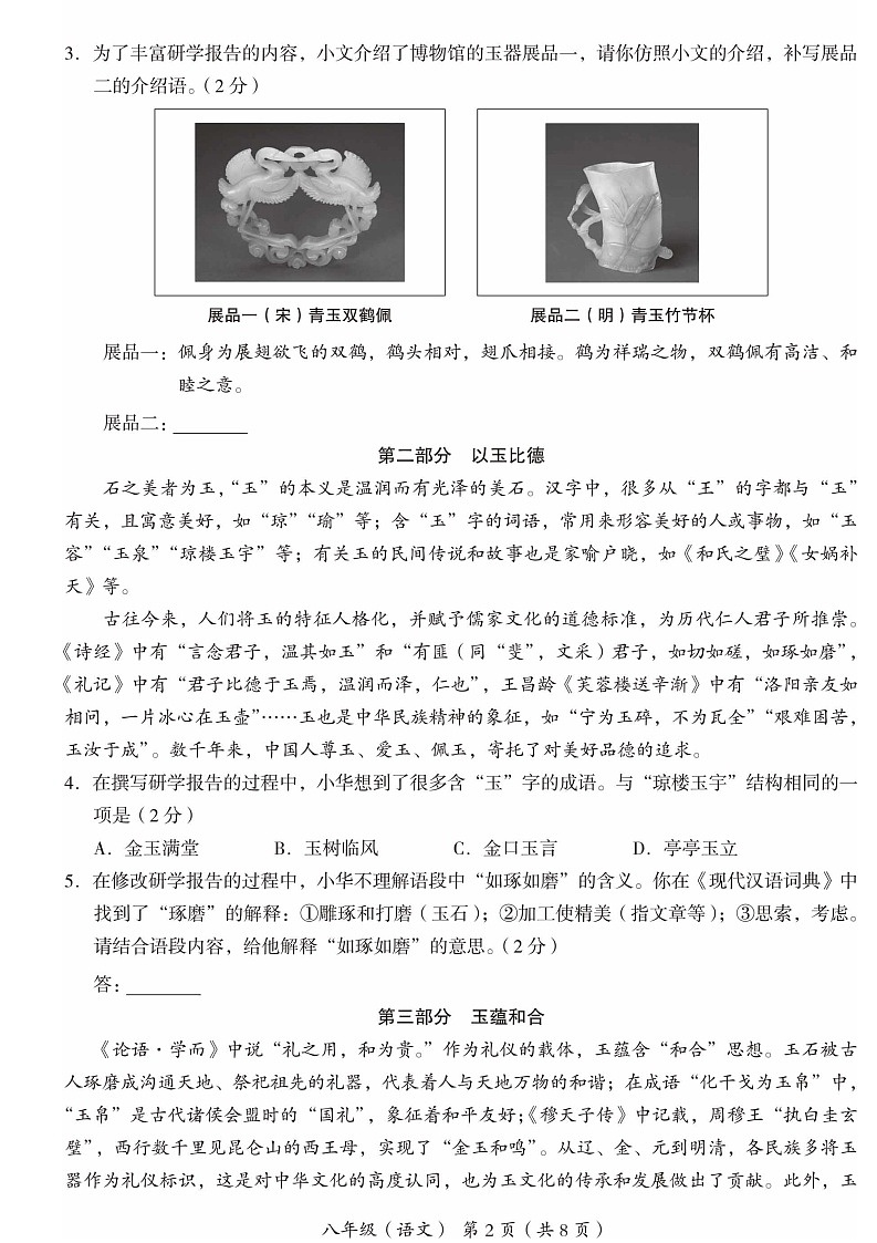 2024北京海淀初二上期末语文试卷含答案第2页