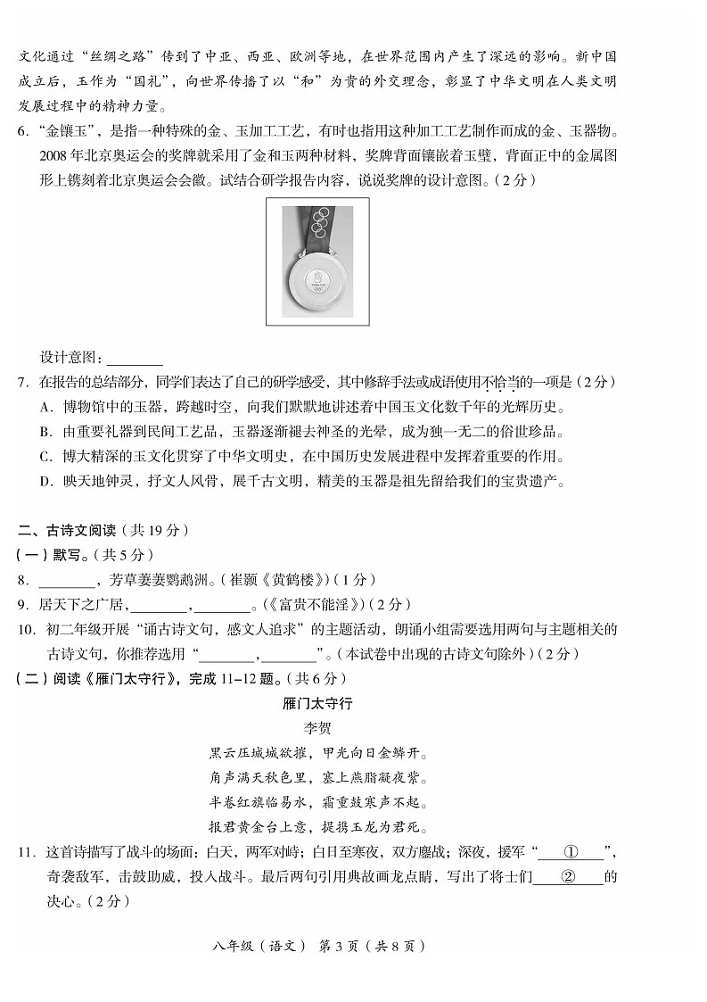 2024北京海淀初二上期末语文试卷含答案第3页