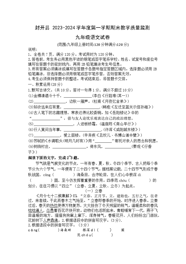 广东省肇庆市封开县2023-2024学年九年级上学期1月期末语文试题01