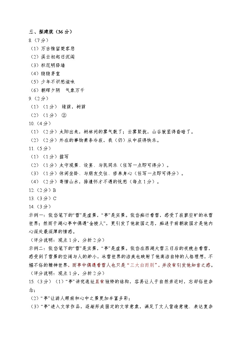 2023-2024上深圳初三中考适应性考试-语文（含答案）02