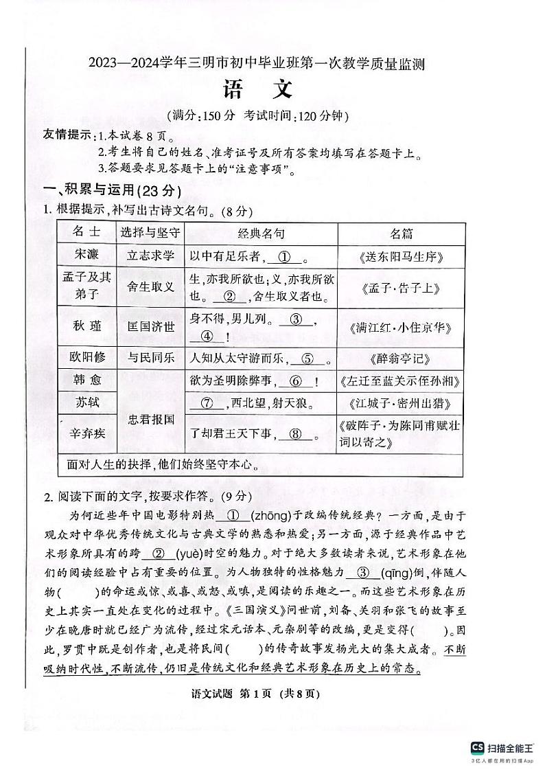 福建省三明市2023-2024学年九年级上学期1月期末语文试题01